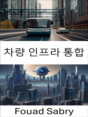 cover image of 차량 인프라 통합